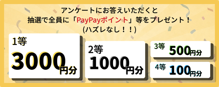 キャンペーン特典バナー